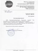 ООО Санаторий-профилакторий «Уральский»